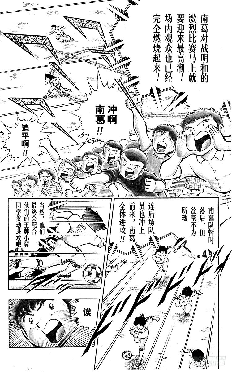 《队长小翼（足球小将）》第20话 为了梦想不能输！ 第5页