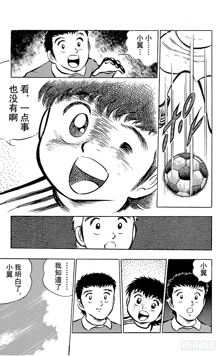 《队长小翼（足球小将）》第19话 足球是我们的朋友，不怕 第10页