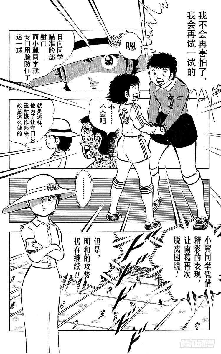 《队长小翼（足球小将）》第19话 足球是我们的朋友，不怕 第11页