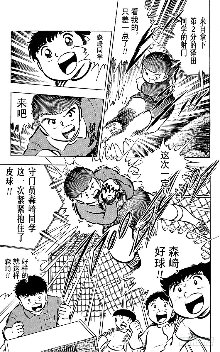 《队长小翼（足球小将）》第19话 足球是我们的朋友，不怕 第12页