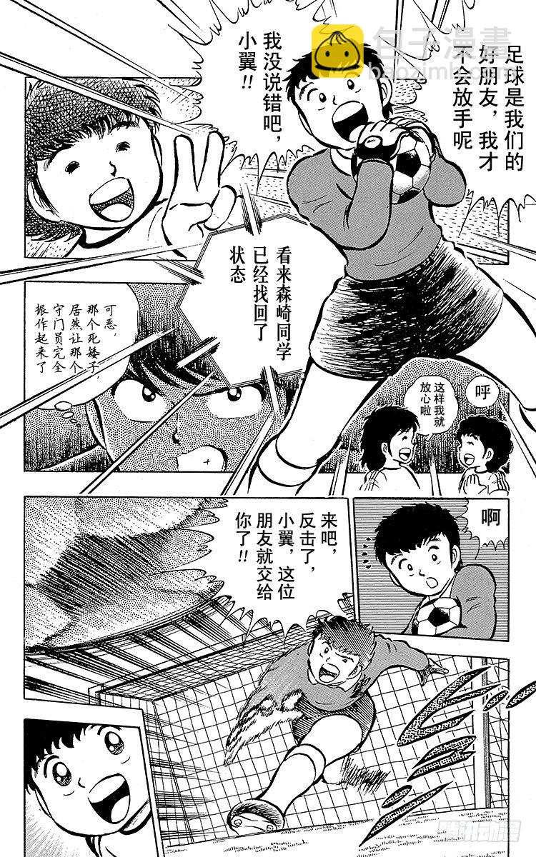 《队长小翼（足球小将）》第19话 足球是我们的朋友，不怕 第13页