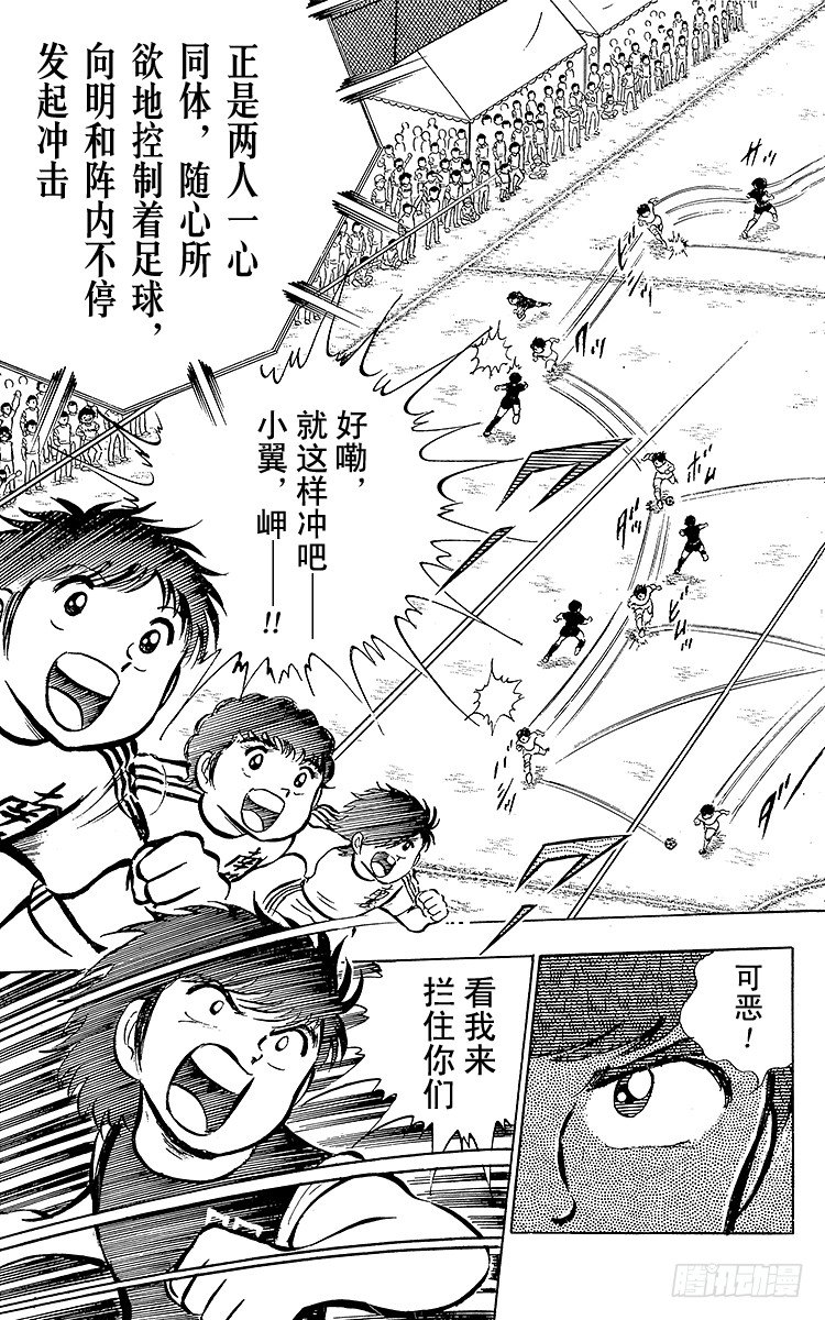 《队长小翼（足球小将）》第19话 足球是我们的朋友，不怕 第16页