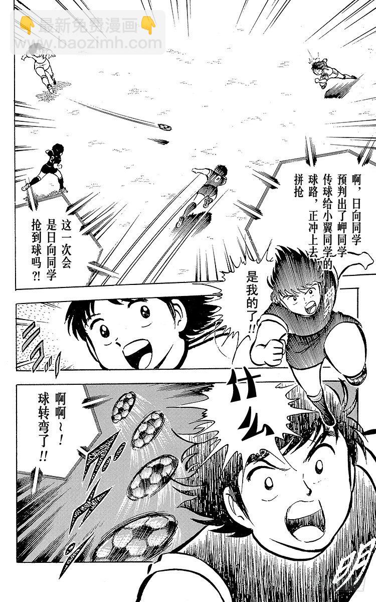 《队长小翼（足球小将）》第19话 足球是我们的朋友，不怕 第17页