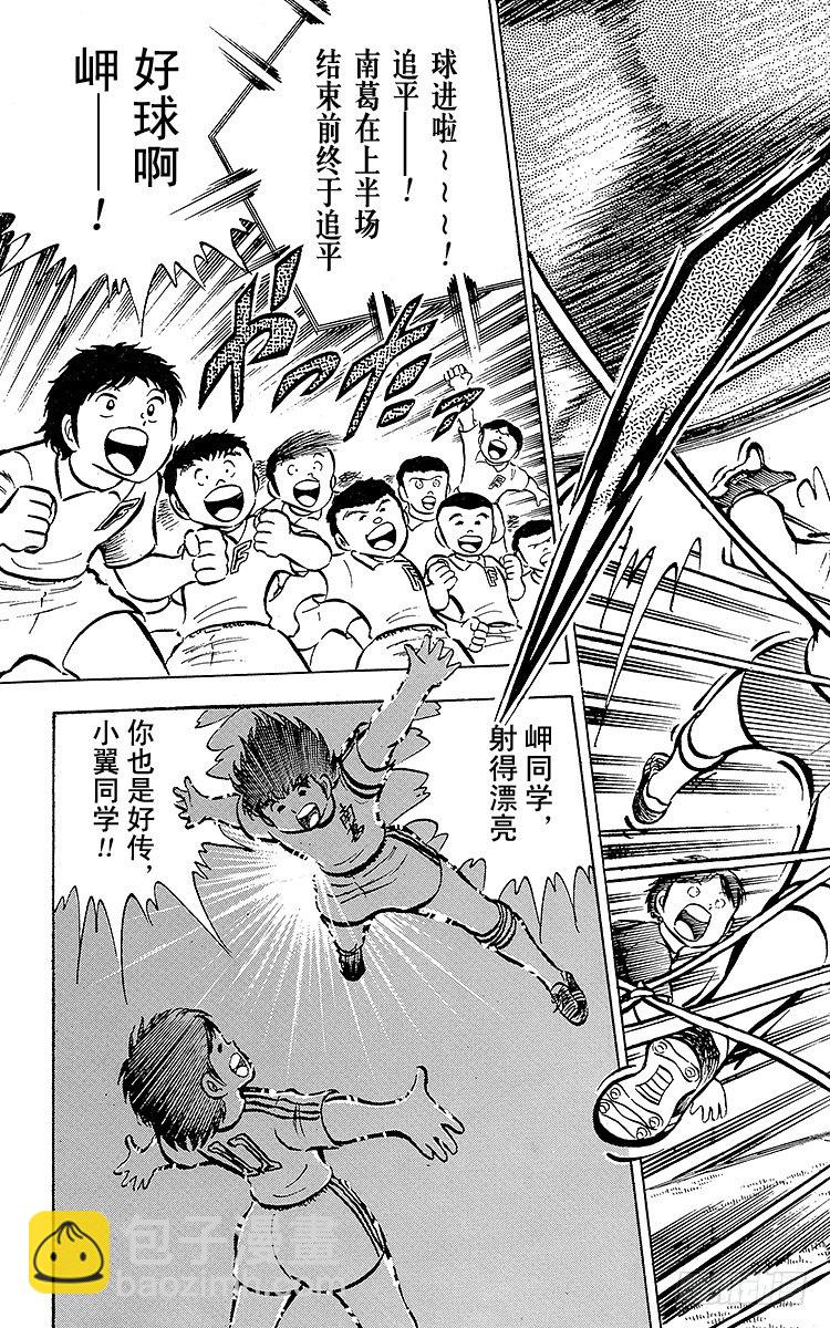 《队长小翼（足球小将）》第19话 足球是我们的朋友，不怕 第20页