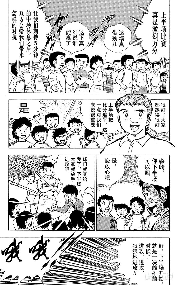 《队长小翼（足球小将）》第19话 足球是我们的朋友，不怕 第22页