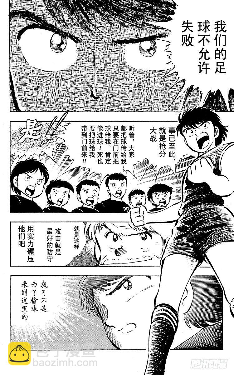 《队长小翼（足球小将）》第19话 足球是我们的朋友，不怕 第23页