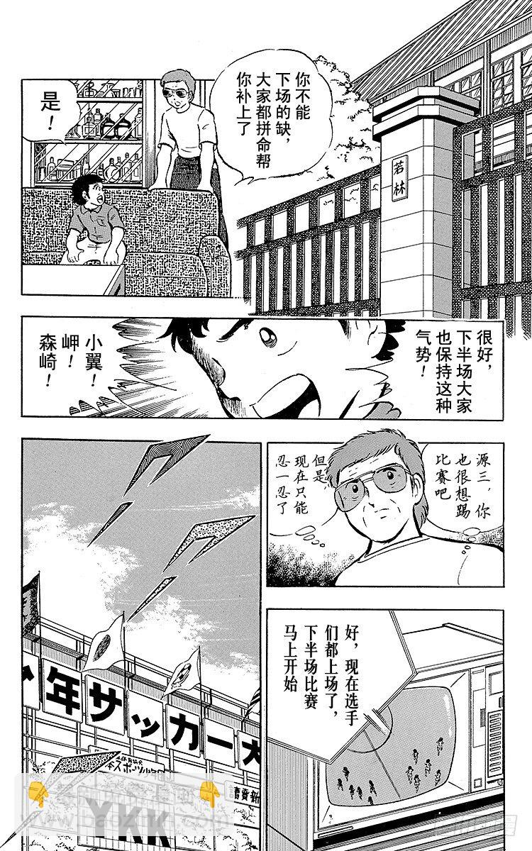 《队长小翼（足球小将）》第19话 足球是我们的朋友，不怕 第24页