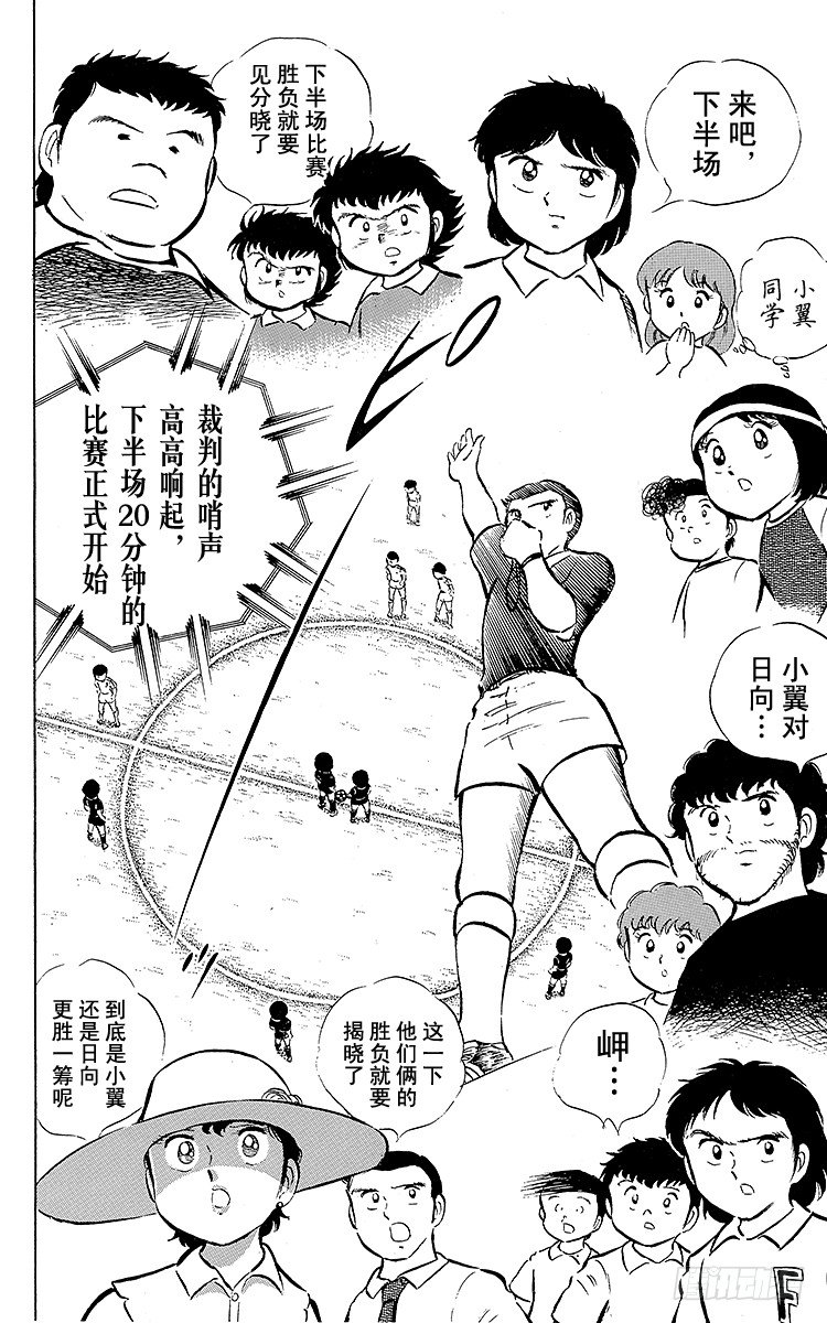 《队长小翼（足球小将）》第19话 足球是我们的朋友，不怕 第25页