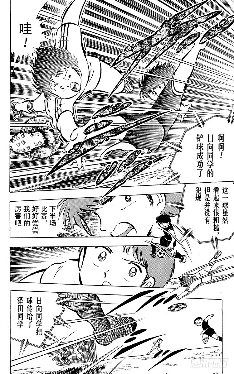 《队长小翼（足球小将）》第19话 足球是我们的朋友，不怕 第27页