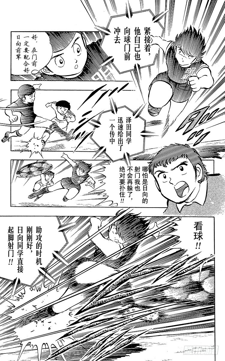 《队长小翼（足球小将）》第19话 足球是我们的朋友，不怕 第28页
