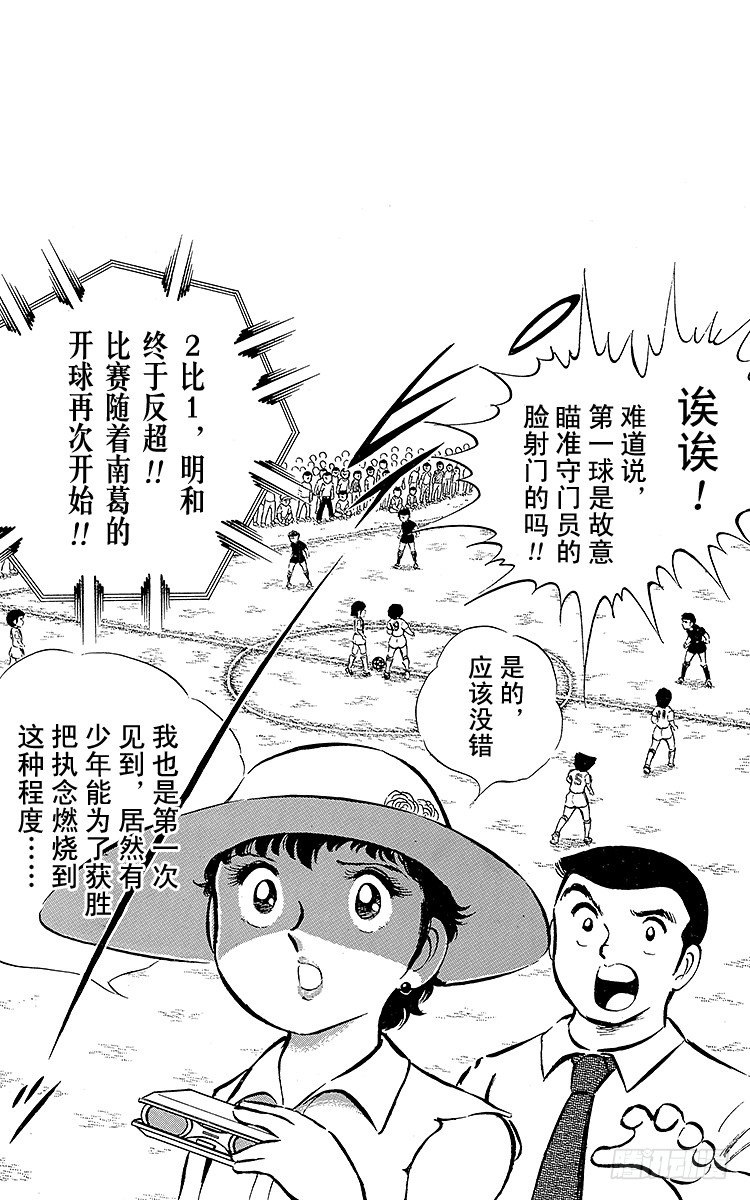 《队长小翼（足球小将）》第19话 足球是我们的朋友，不怕 第2页