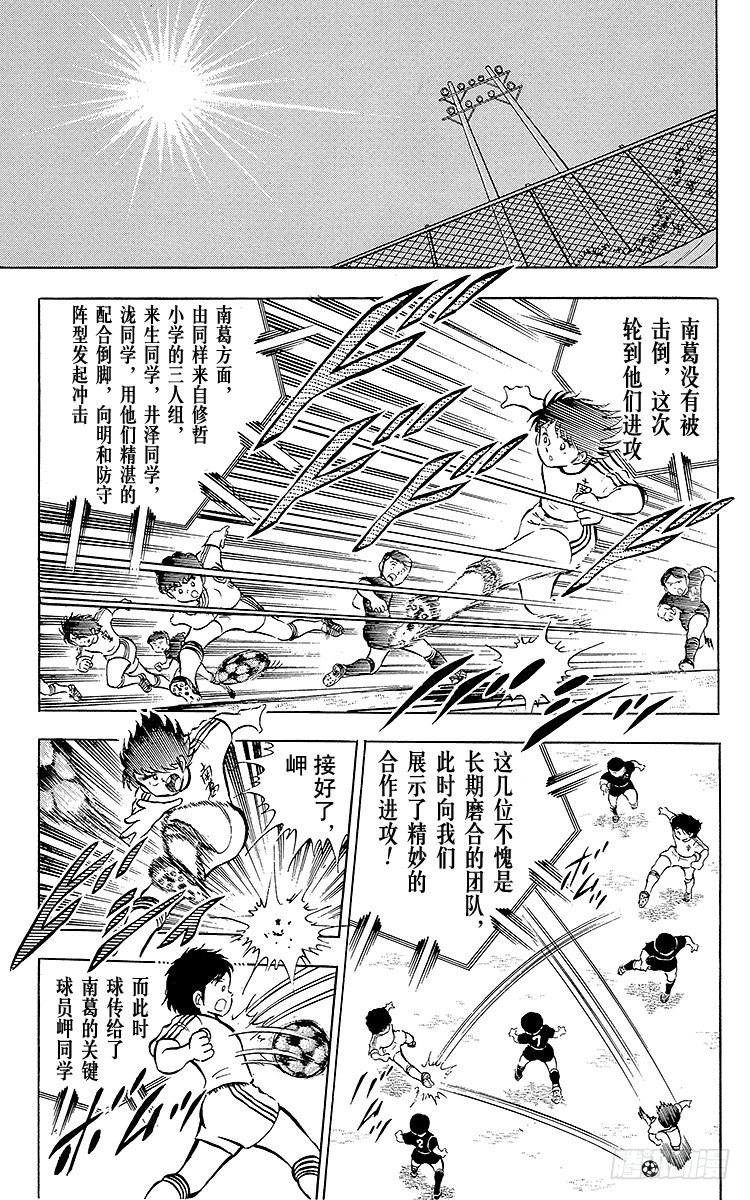 《队长小翼（足球小将）》第19话 足球是我们的朋友，不怕 第30页