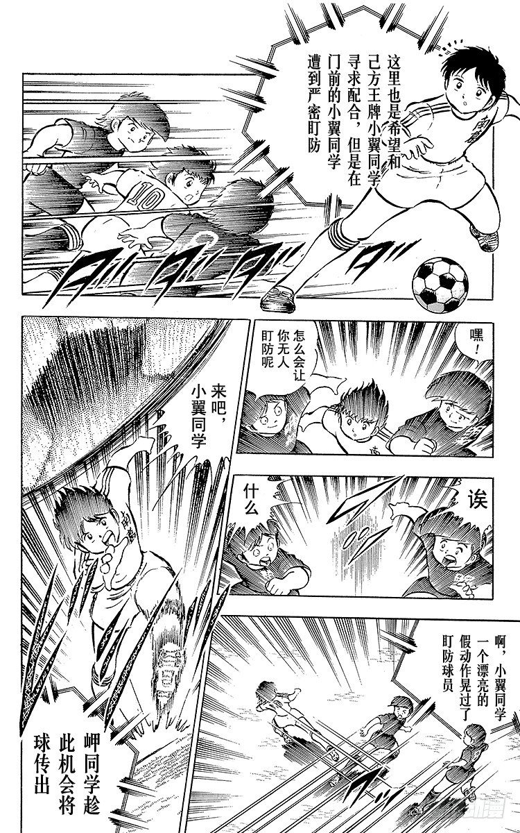 《队长小翼（足球小将）》第19话 足球是我们的朋友，不怕 第31页