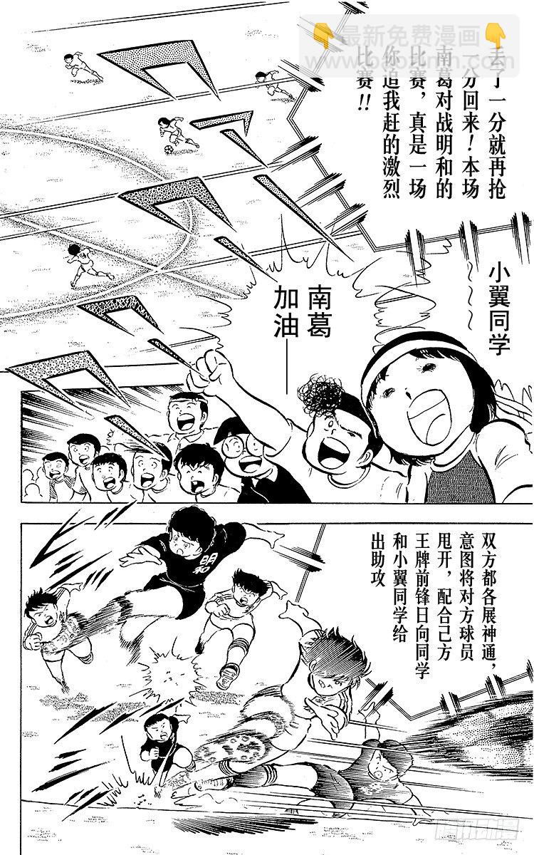 《队长小翼（足球小将）》第19话 足球是我们的朋友，不怕 第33页
