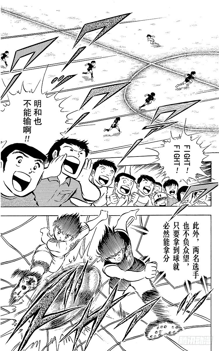 《队长小翼（足球小将）》第19话 足球是我们的朋友，不怕 第34页