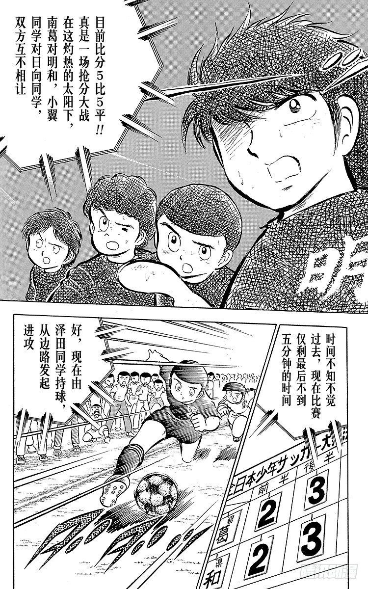 《队长小翼（足球小将）》第19话 足球是我们的朋友，不怕 第35页