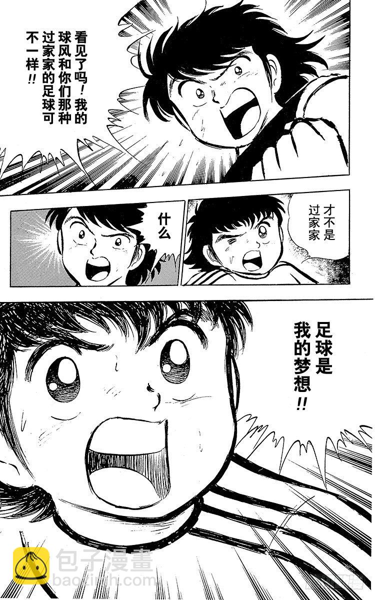 《队长小翼（足球小将）》第19话 足球是我们的朋友，不怕 第40页