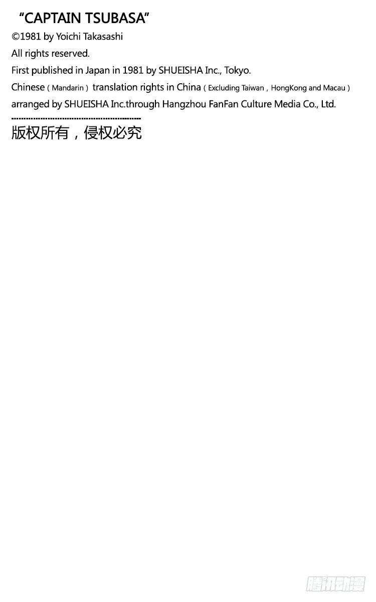 《队长小翼（足球小将）》第19话 足球是我们的朋友，不怕 第41页