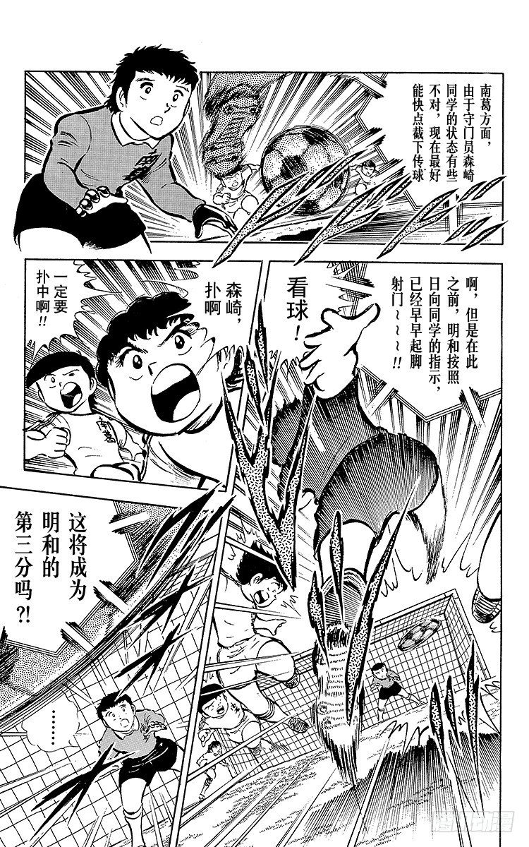 《队长小翼（足球小将）》第19话 足球是我们的朋友，不怕 第4页