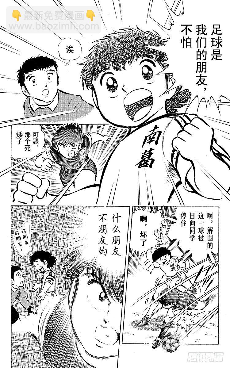 《队长小翼（足球小将）》第19话 足球是我们的朋友，不怕 第6页