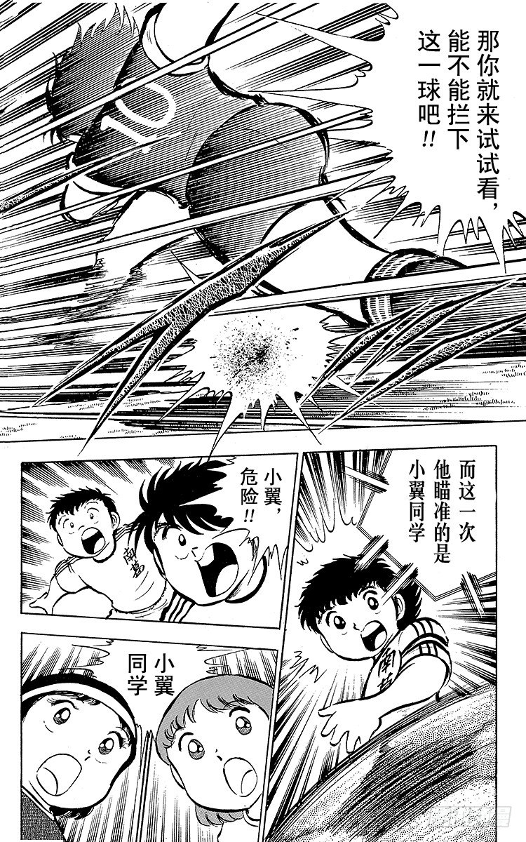 《队长小翼（足球小将）》第19话 足球是我们的朋友，不怕 第7页