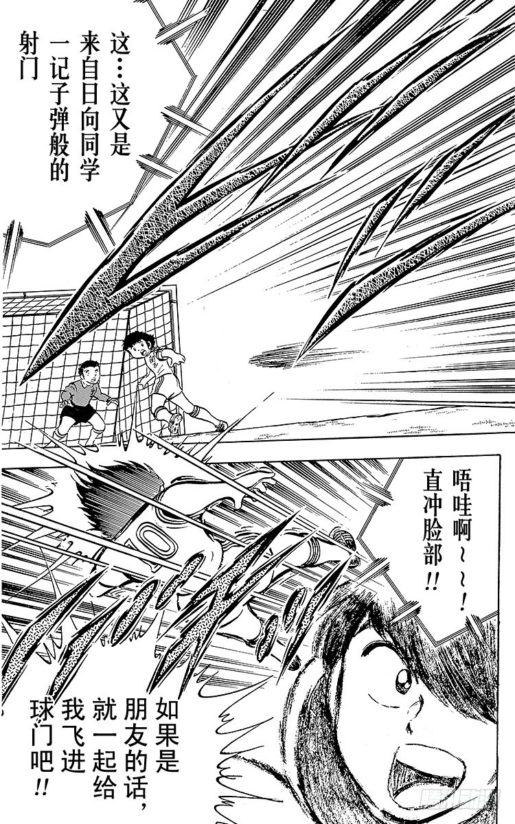 《队长小翼（足球小将）》第19话 足球是我们的朋友，不怕 第8页