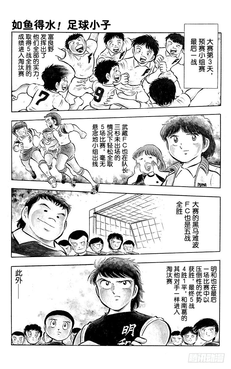 《队长小翼（足球小将）》第22话 如鱼得水！足球小子 第1页