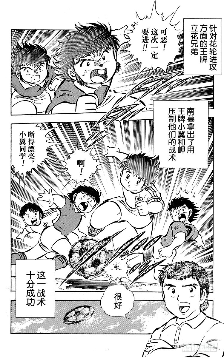 《队长小翼（足球小将）》第22话 如鱼得水！足球小子 第20页
