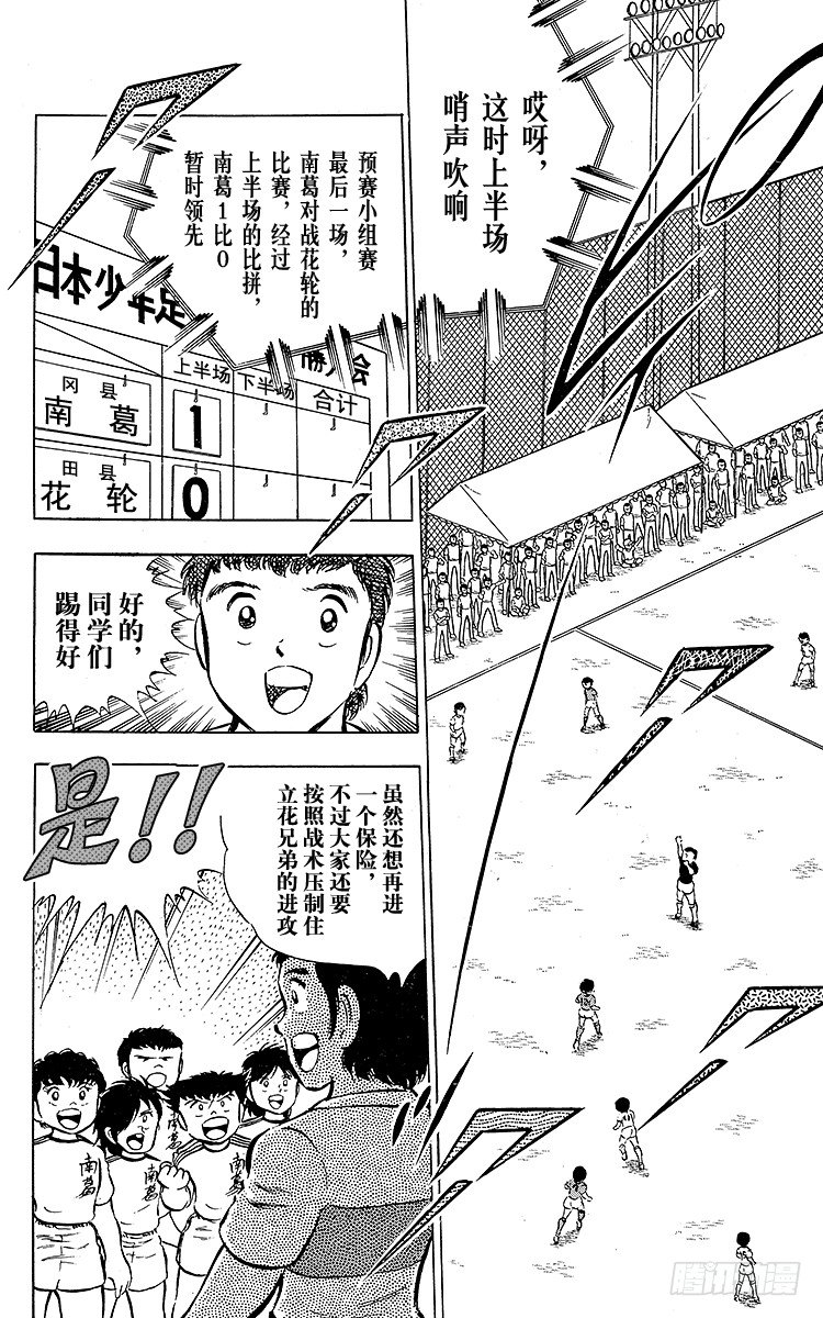 《队长小翼（足球小将）》第22话 如鱼得水！足球小子 第22页