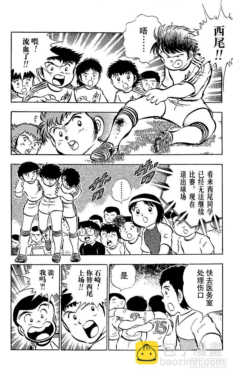 《队长小翼（足球小将）》第22话 如鱼得水！足球小子 第36页