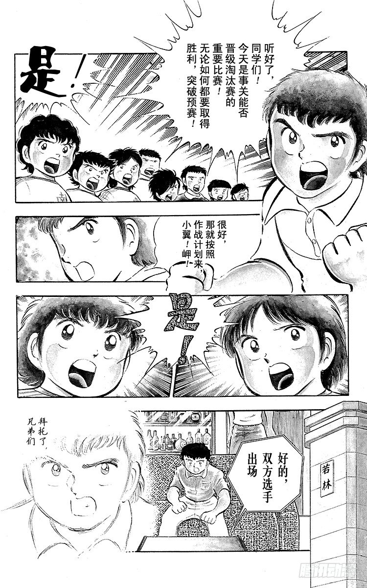 《队长小翼（足球小将）》第22话 如鱼得水！足球小子 第4页