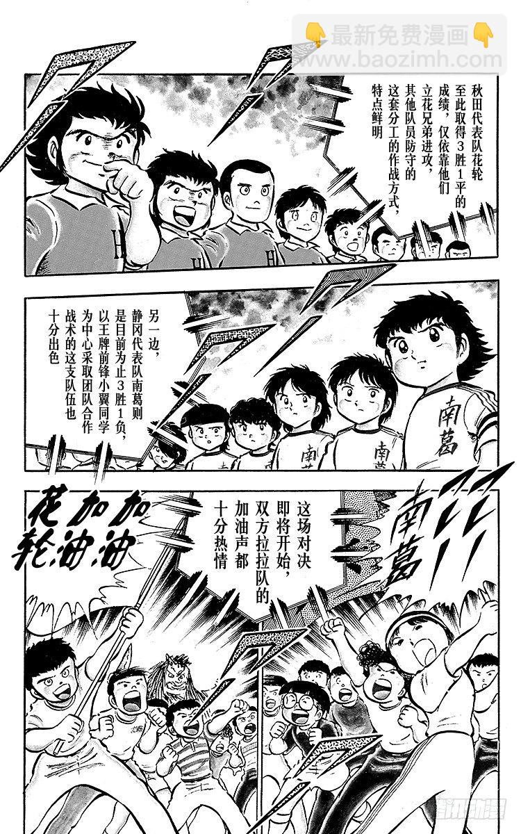 《队长小翼（足球小将）》第22话 如鱼得水！足球小子 第5页