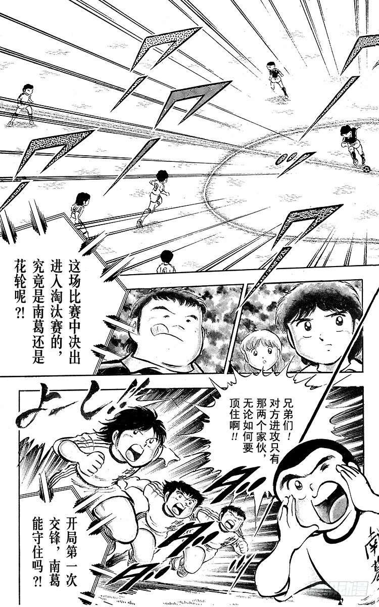 《队长小翼（足球小将）》第22话 如鱼得水！足球小子 第7页