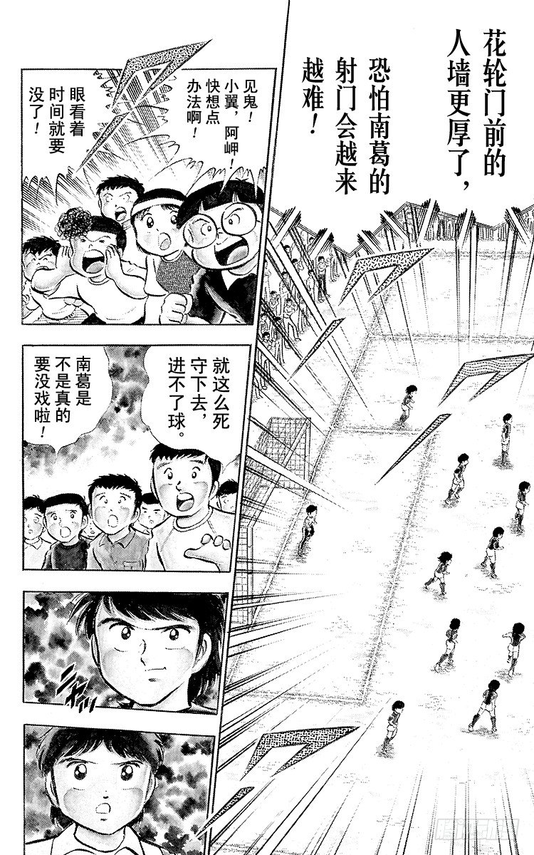 《队长小翼（足球小将）》第24话 还剩4分钟！空中决战 第13页