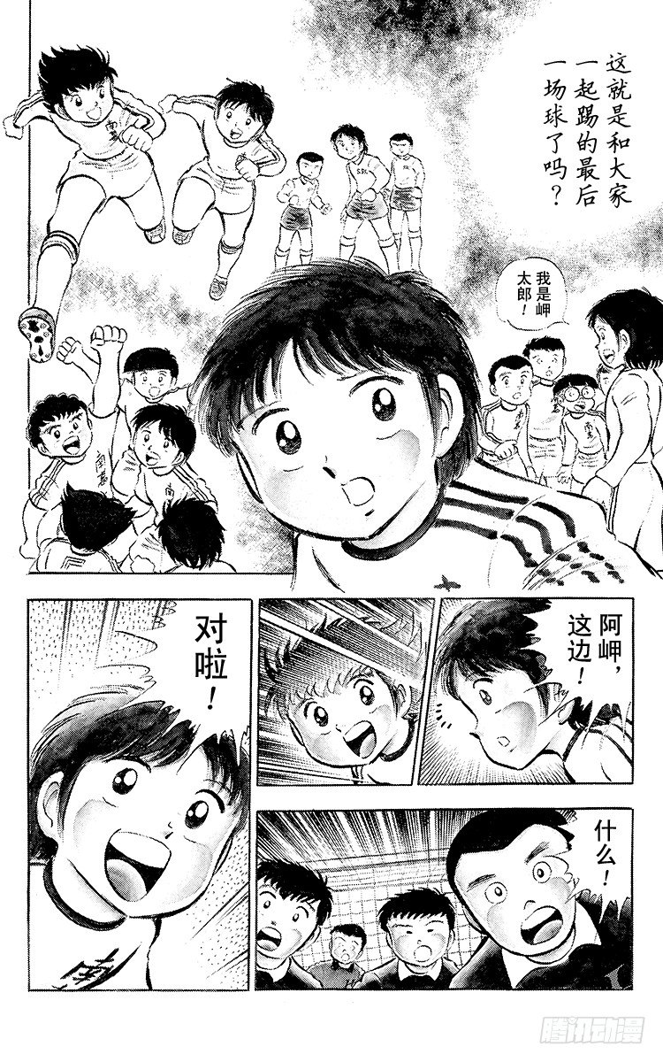 《队长小翼（足球小将）》第24话 还剩4分钟！空中决战 第15页