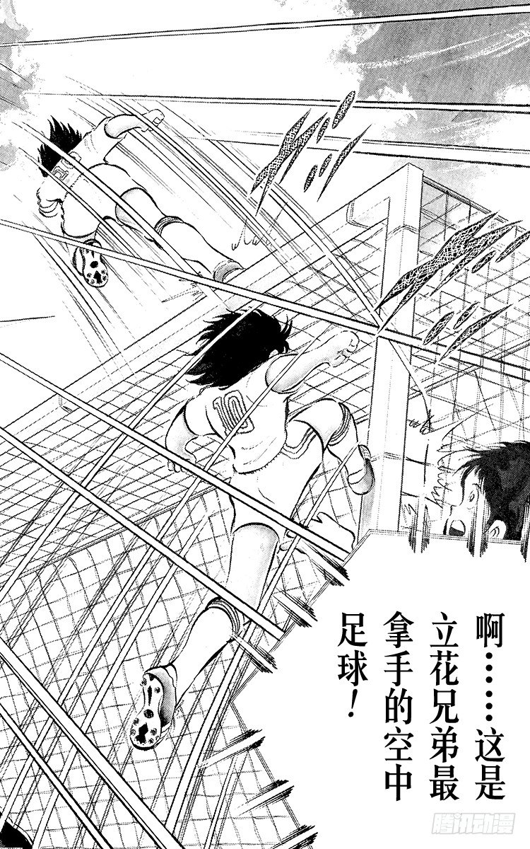 《队长小翼（足球小将）》第24话 还剩4分钟！空中决战 第17页