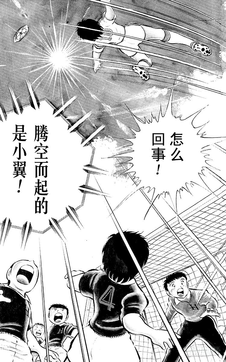《队长小翼（足球小将）》第24话 还剩4分钟！空中决战 第18页