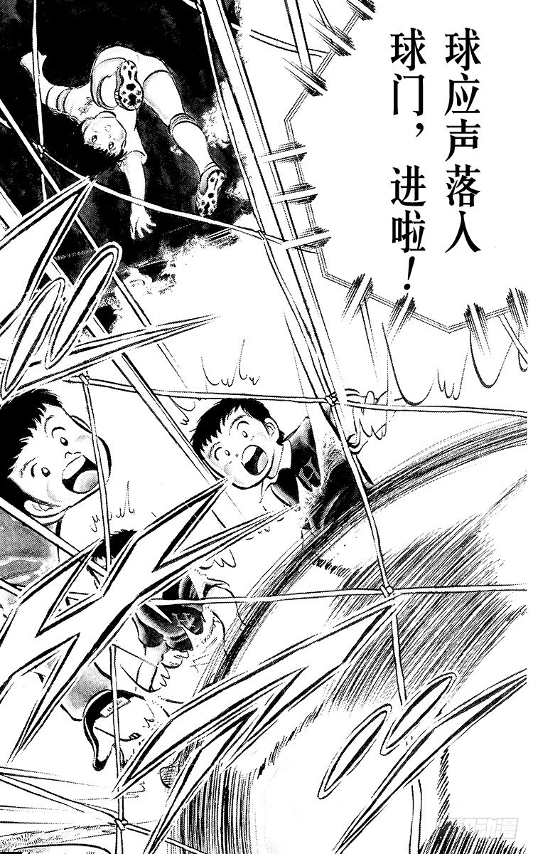 《队长小翼（足球小将）》第24话 还剩4分钟！空中决战 第21页