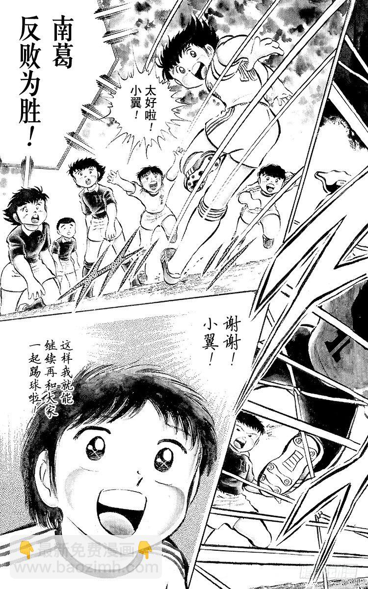 《队长小翼（足球小将）》第24话 还剩4分钟！空中决战 第22页