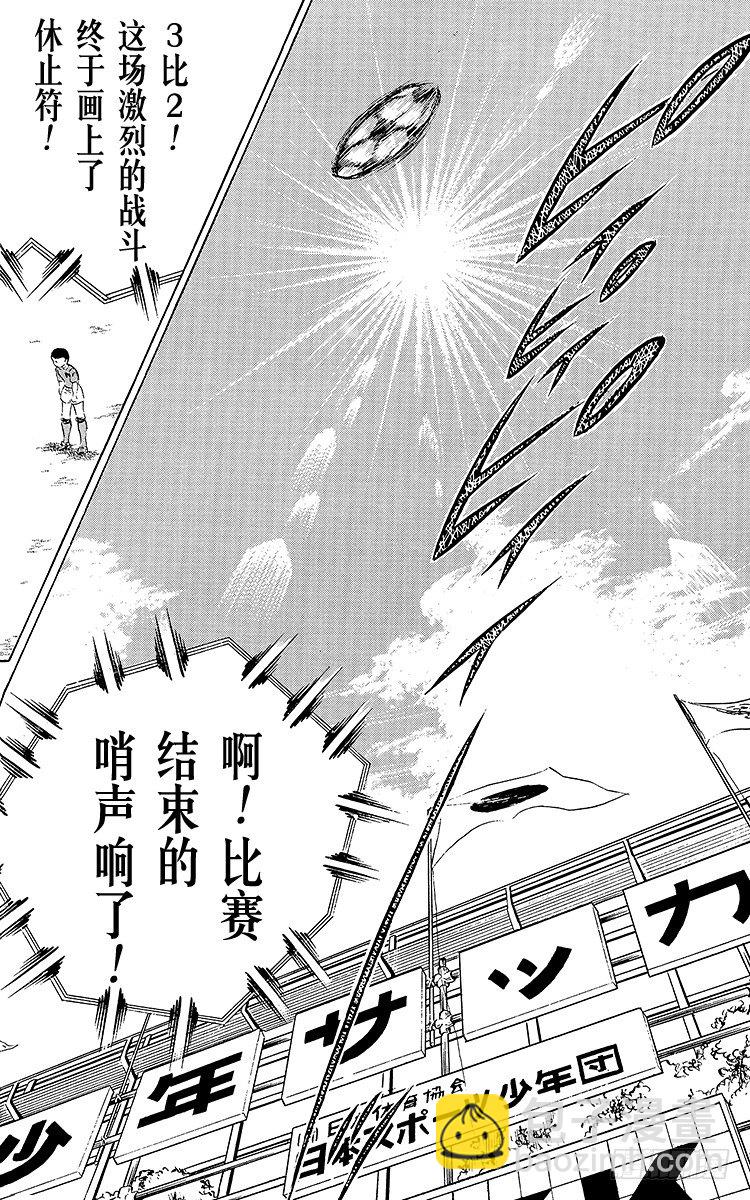 《队长小翼（足球小将）》第24话 还剩4分钟！空中决战 第25页
