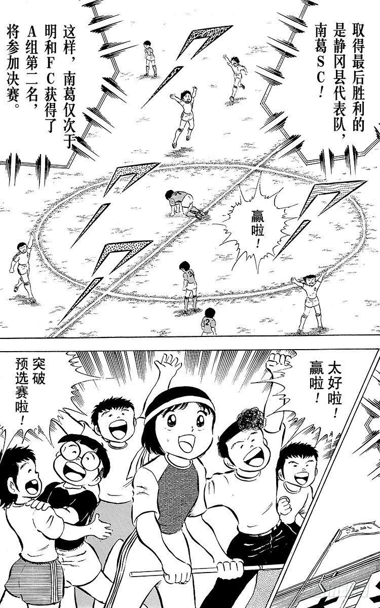《队长小翼（足球小将）》第24话 还剩4分钟！空中决战 第26页