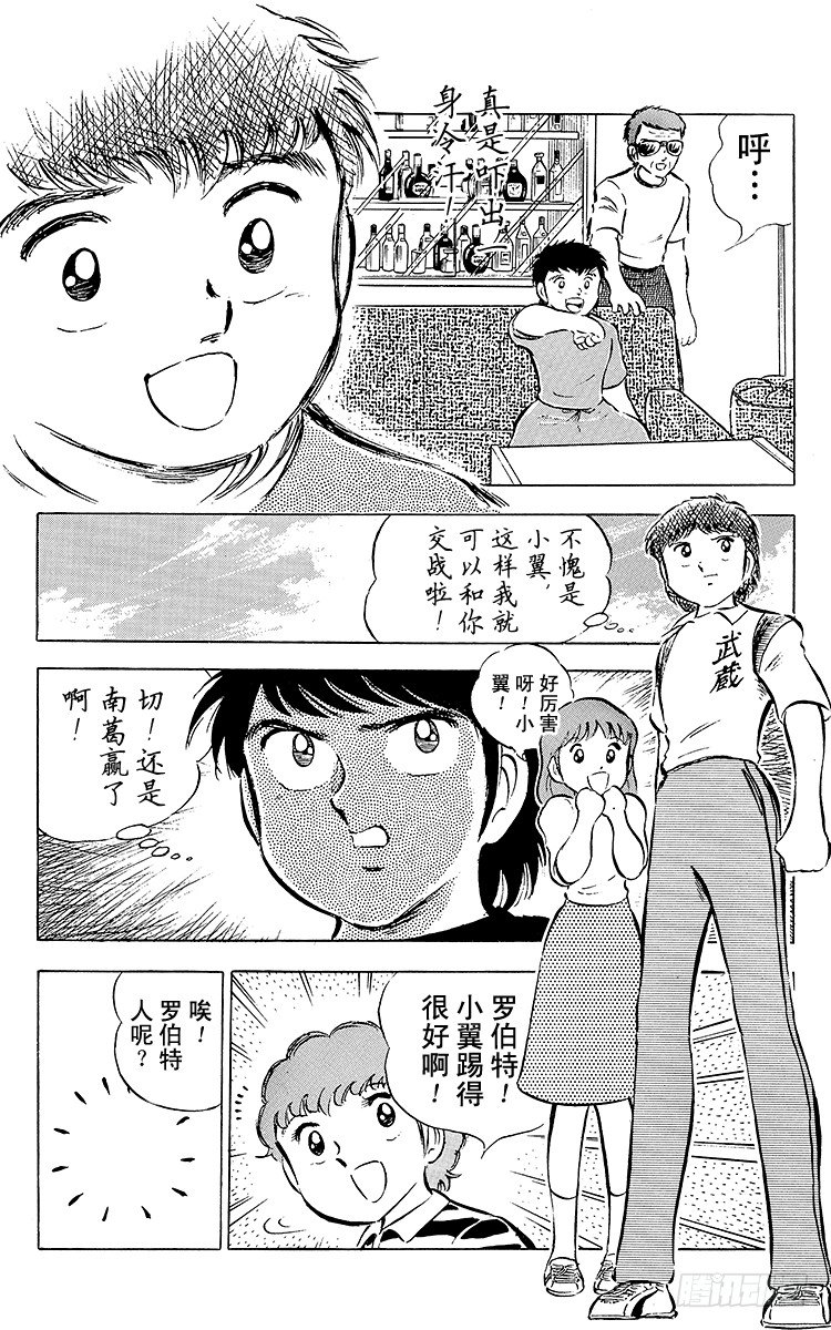 《队长小翼（足球小将）》第24话 还剩4分钟！空中决战 第27页