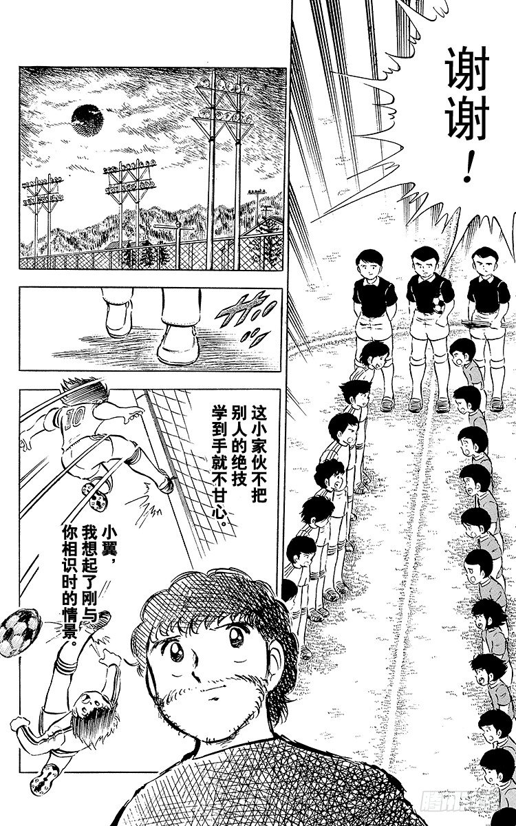 《队长小翼（足球小将）》第24话 还剩4分钟！空中决战 第29页