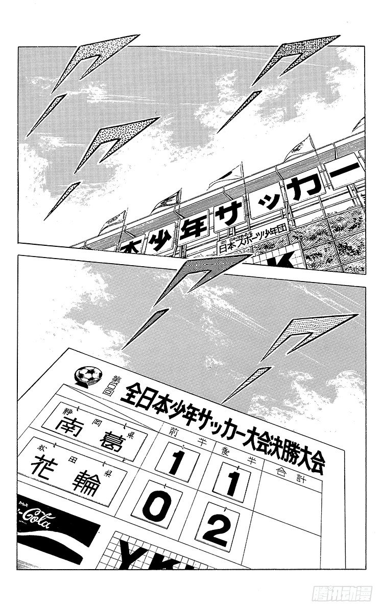 《队长小翼（足球小将）》第24话 还剩4分钟！空中决战 第2页
