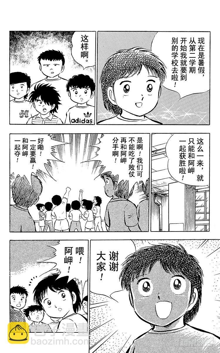 《队长小翼（足球小将）》第24话 还剩4分钟！空中决战 第33页