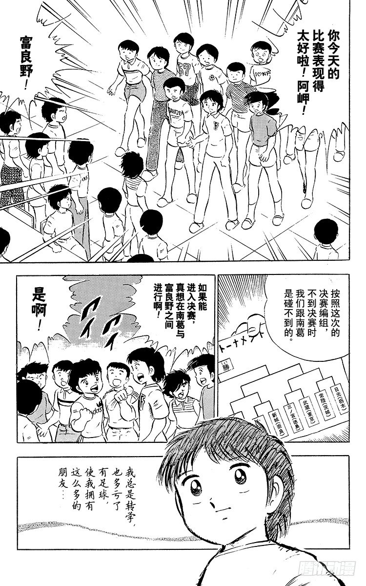 《队长小翼（足球小将）》第24话 还剩4分钟！空中决战 第34页
