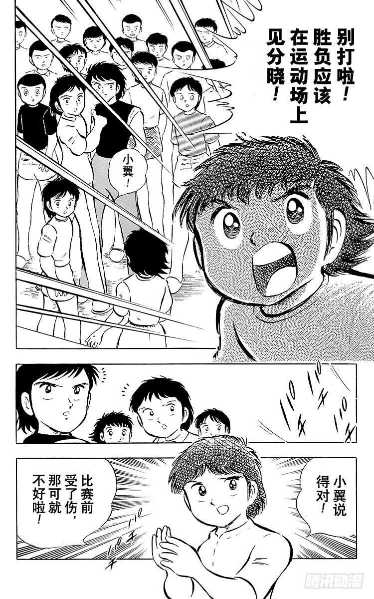 《队长小翼（足球小将）》第24话 还剩4分钟！空中决战 第37页