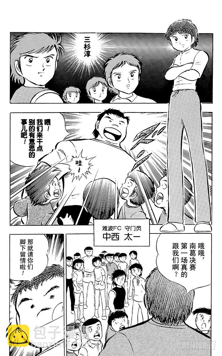 《队长小翼（足球小将）》第24话 还剩4分钟！空中决战 第38页