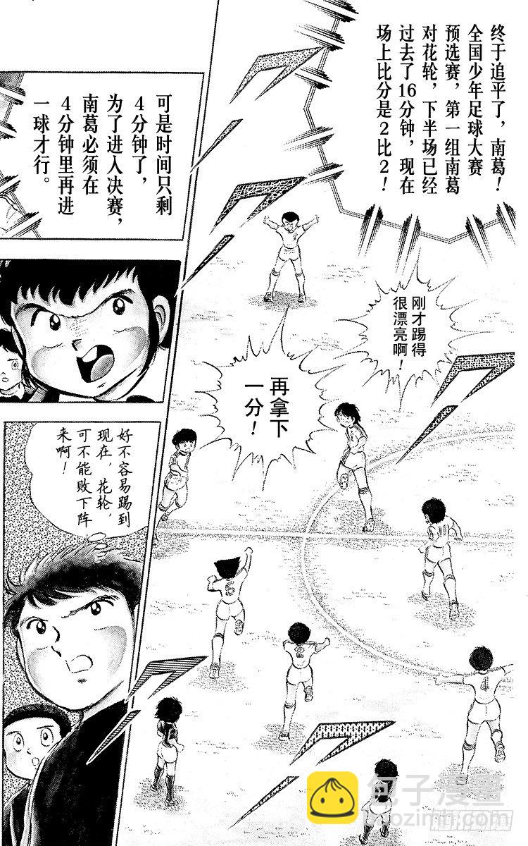 《队长小翼（足球小将）》第24话 还剩4分钟！空中决战 第3页