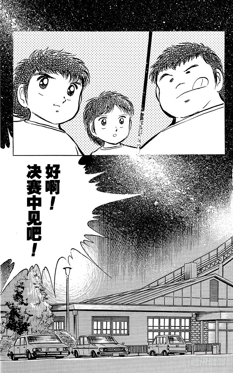 《队长小翼（足球小将）》第24话 还剩4分钟！空中决战 第40页